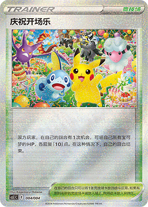 Celebratory Fanfare 004 Brilliant Energy Promo Pack 2