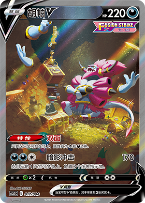 Hoopa V 017 Brilliant Energy Promo Pack 2