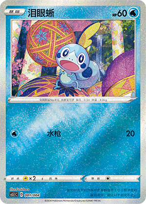 Sobble 001 Brilliant Energy Promo Pack 2