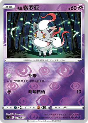 Hisuian Zorua