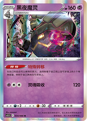 Dusknoir 034 Shadow of Glory