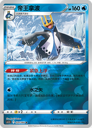 Empoleon