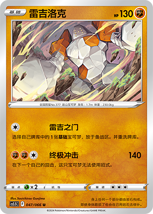 Regirock 047 Shadow of Glory