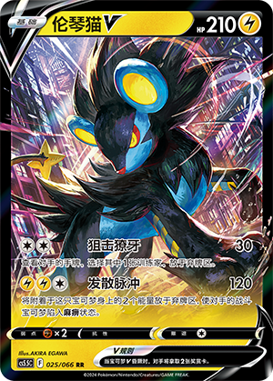 Luxray V 025 Shadow of Glory