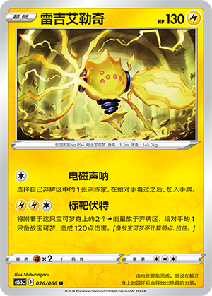 Regieleki 026 Shadow of Glory