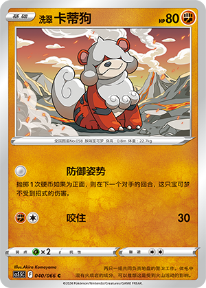 Hisuian Growlithe 040 Shadow of Glory