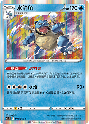 Blastoise 014 Shadow of Glory