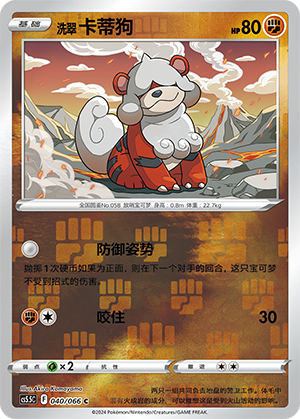 Hisuian Growlithe