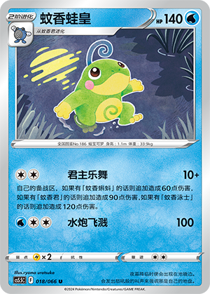 Politoed 018 Shadow of Glory