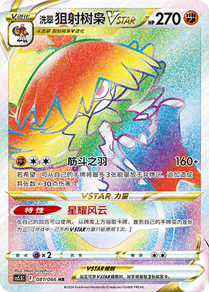 Hisuian Decidueye VSTAR 081 Shadow of Glory