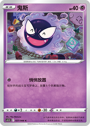 Gastly 027 Shadow of Glory