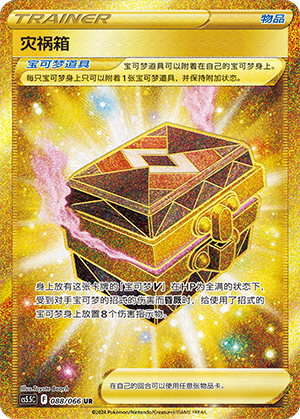 Box of Disaster 088 Shadow of Glory
