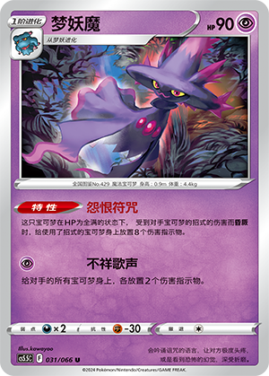 Mismagius 031 Shadow of Glory