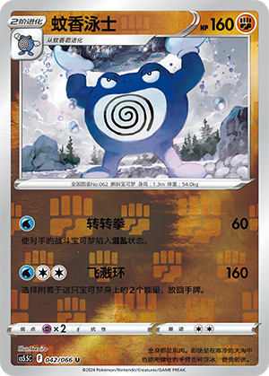 Poliwrath