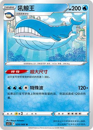 Wailord 020 Shadow of Glory