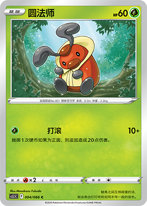 Kricketot 004 Shadow of Glory