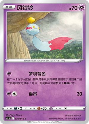 Chimecho 035 Shadow of Glory