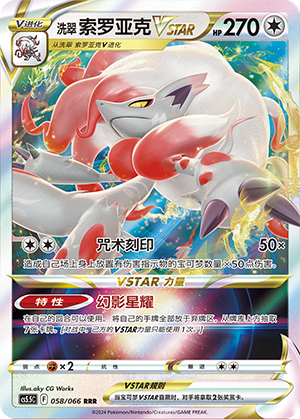 Hisuian Zoroark VSTAR 058 Shadow of Glory