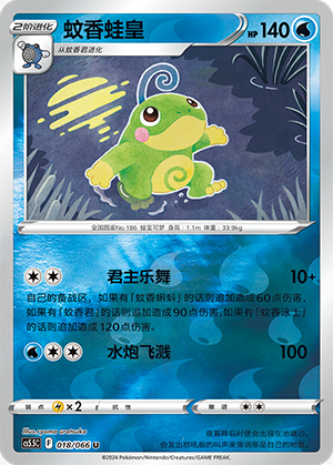Politoed