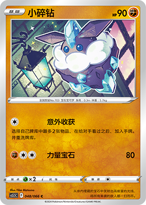 Carbink 048 Shadow of Glory