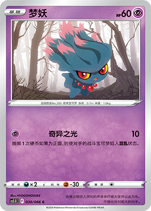 Misdreavus 030 Shadow of Glory