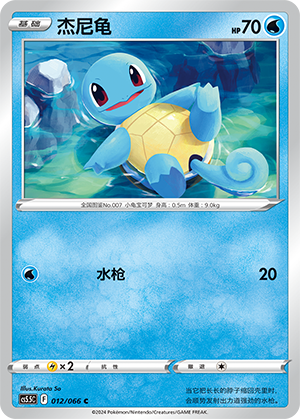 Squirtle 012 Shadow of Glory