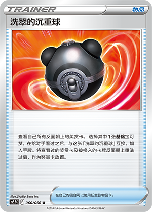 Hisuian Heavy Ball 060 Shadow of Glory