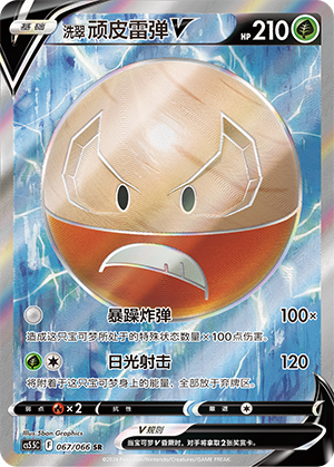 Hisuian Electrode V 067 Shadow of Glory