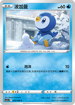 Piplup 022 Shadow of Glory
