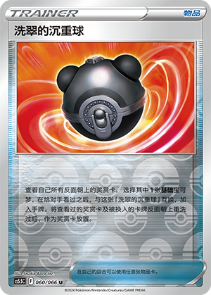 Hisuian Heavy Ball