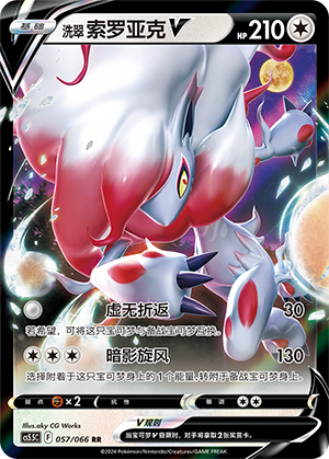 Hisuian Zoroark V 057 Shadow of Glory