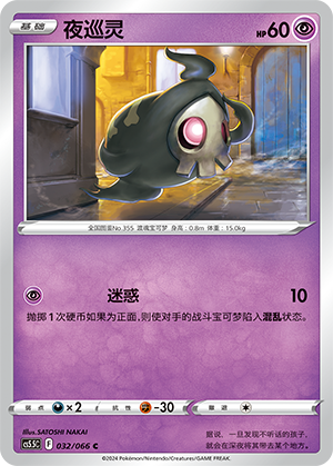 Duskull 032 Shadow of Glory