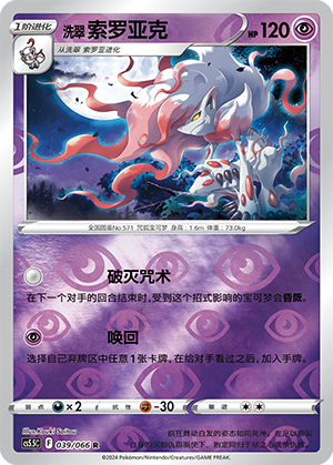 Hisuian Zoroark