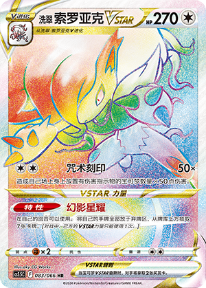 Hisuian Zoroark VSTAR 083 Shadow of Glory