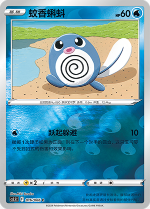 Poliwag