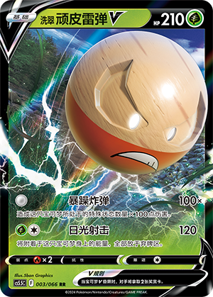 Hisuian Electrode V 003 Shadow of Glory