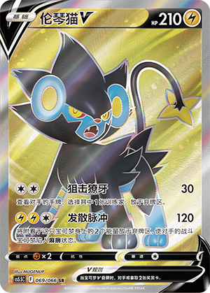 Luxray V 069 Shadow of Glory