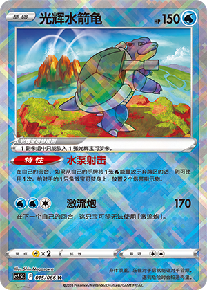 Radiant Blastoise 015 Shadow of Glory