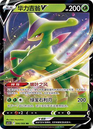 Virizion V 006 Shadow of Glory