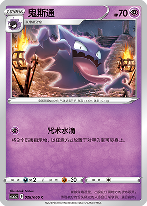 Haunter 028 Shadow of Glory