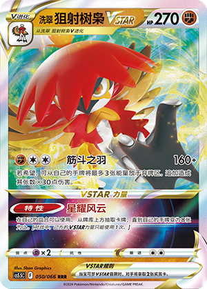 Hisuian Decidueye VSTAR 050 Shadow of Glory