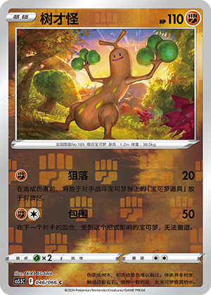 Sudowoodo