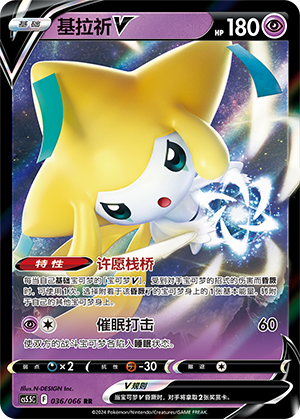 Jirachi V 036 Shadow of Glory