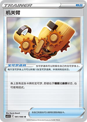 Windup Arm 061 Shadow of Glory