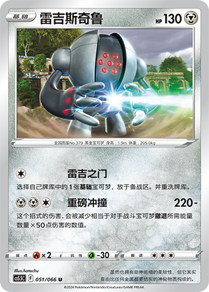 Registeel 051 Shadow of Glory