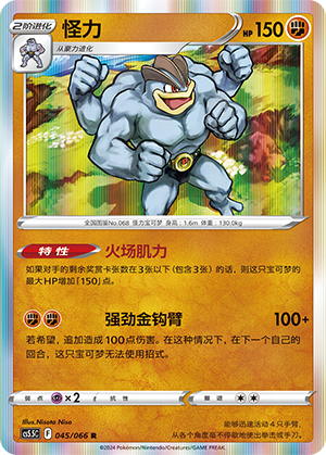 Machamp 045 Shadow of Glory