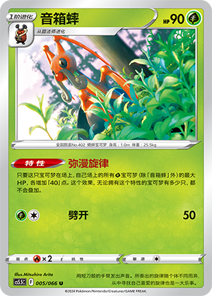 Kricketune 005 Shadow of Glory