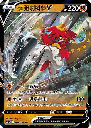 Hisuian Decidueye V 049 Shadow of Glory