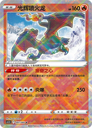 Radiant Charizard 007 Shadow of Glory