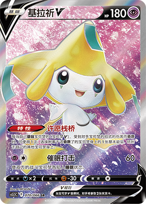 Jirachi V 070 Shadow of Glory